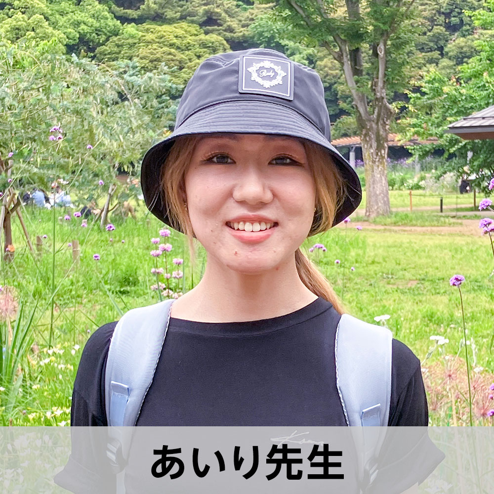 あいり先生