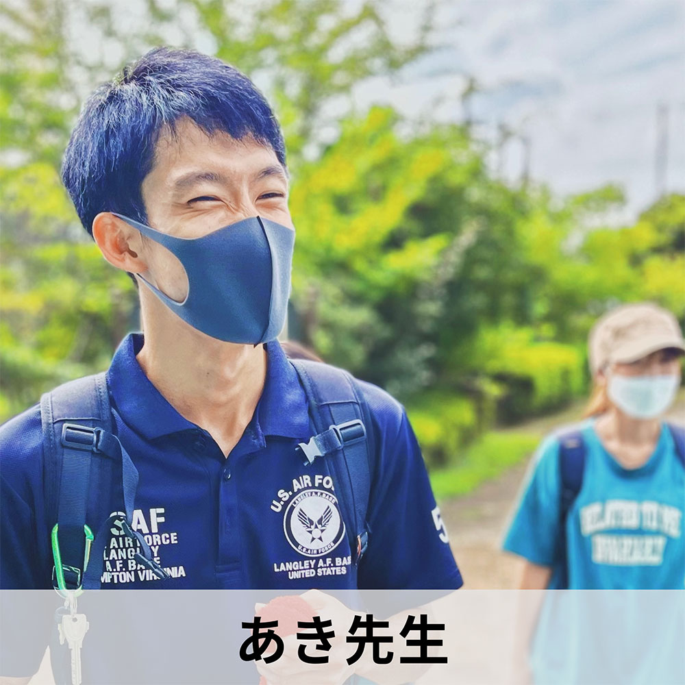 あき先生