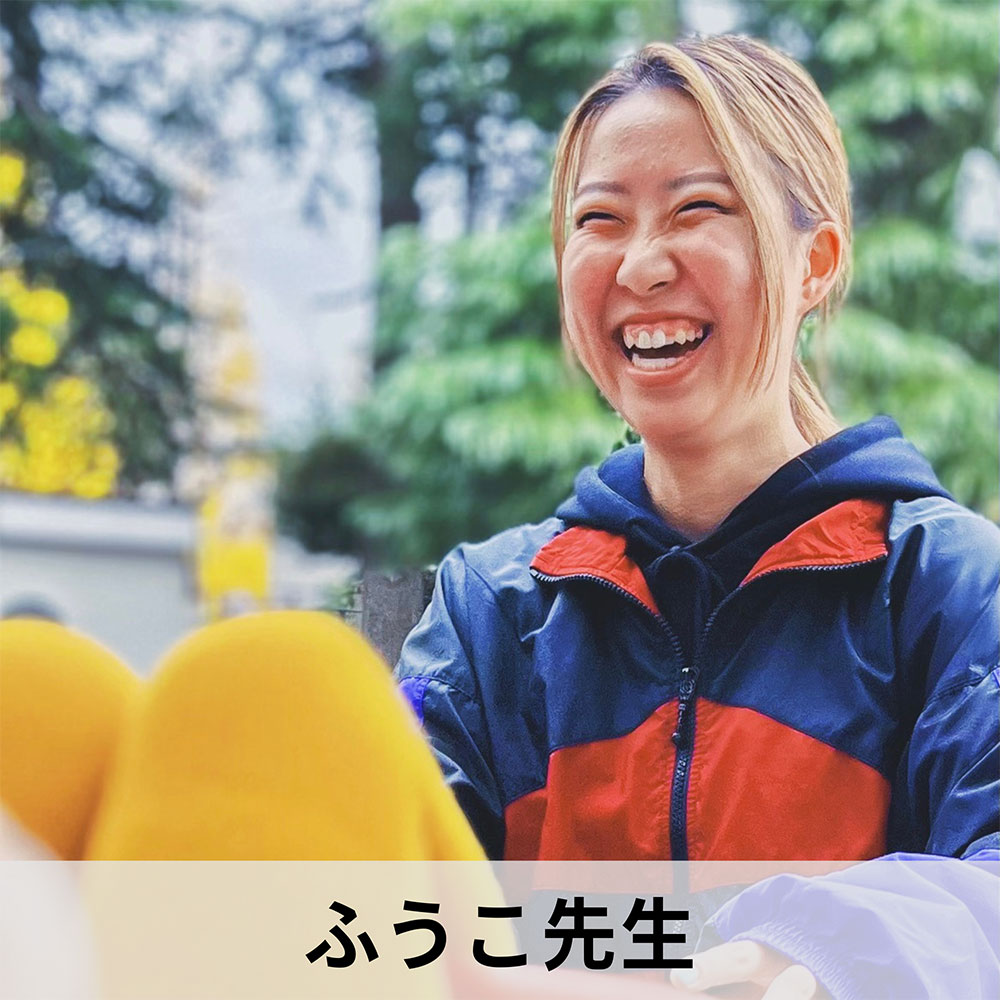 ふうこ先生