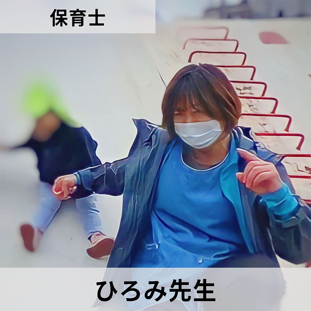 ひろみ先生