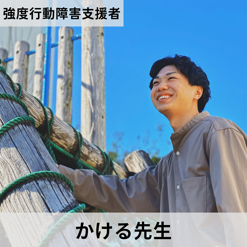 かける先生