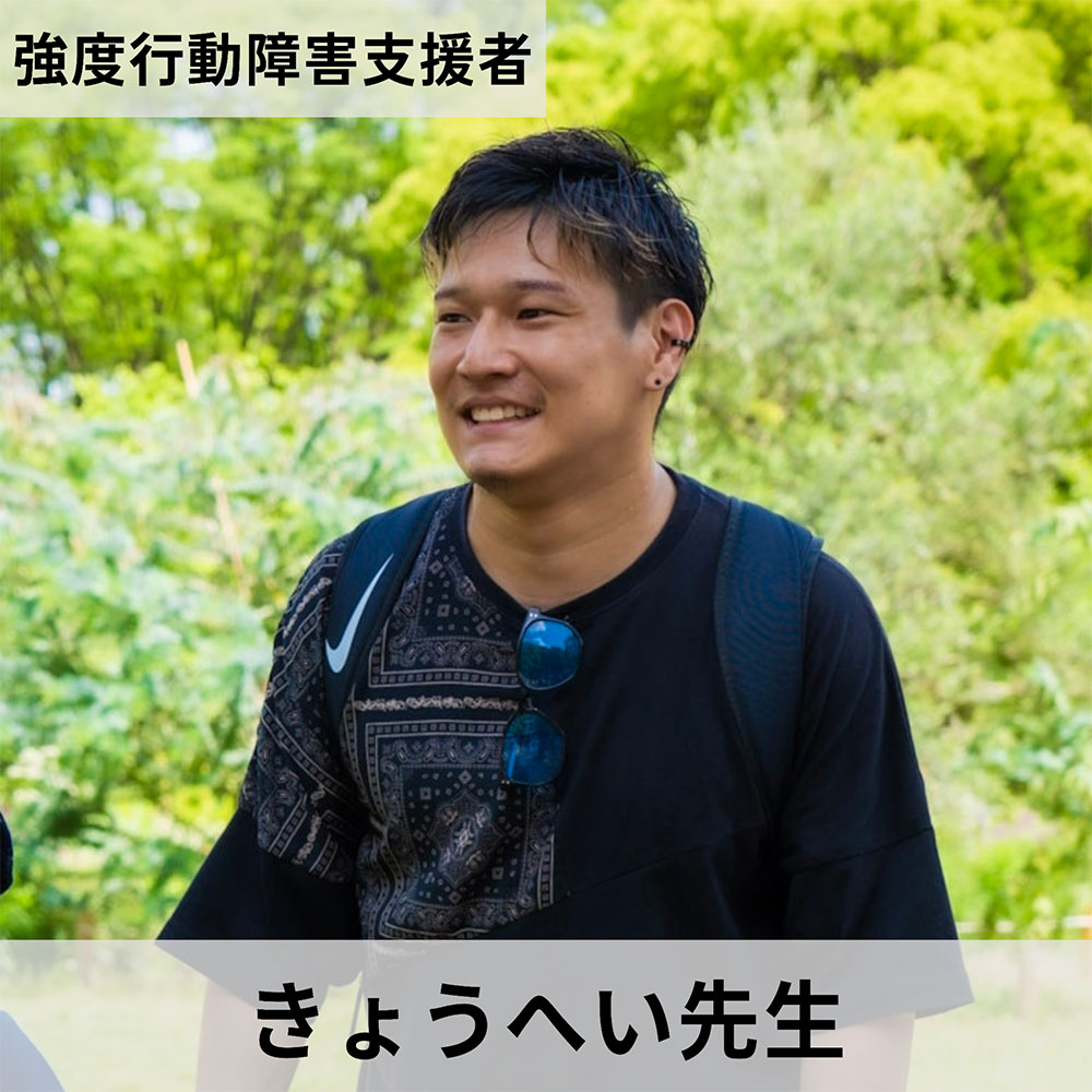 きょうへい先生