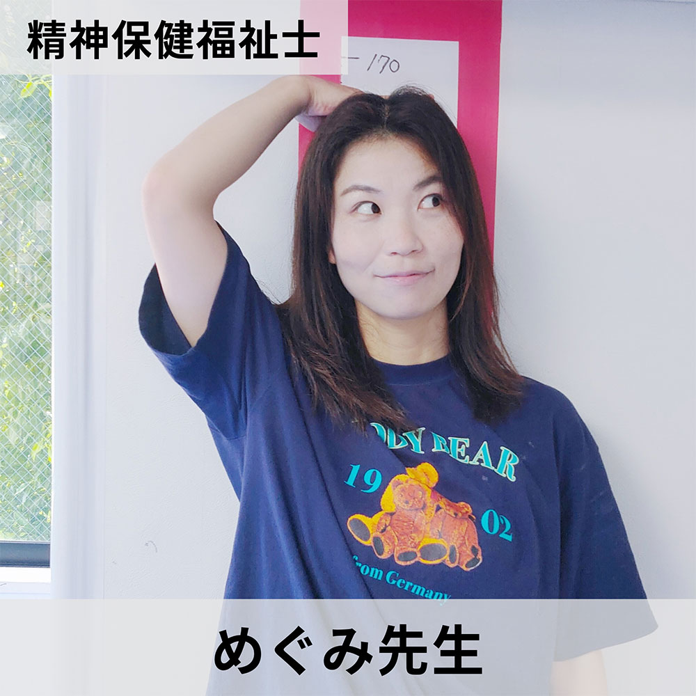 めぐみ先生