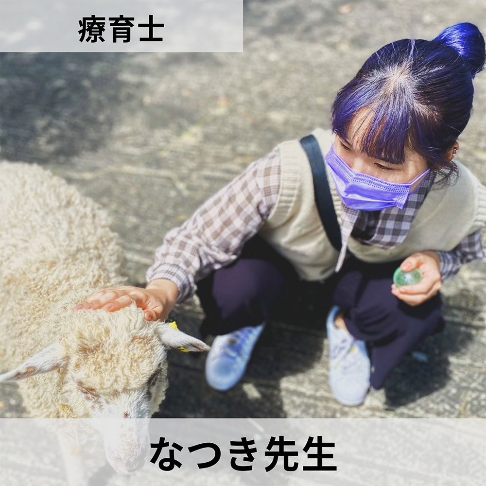 なつき先生