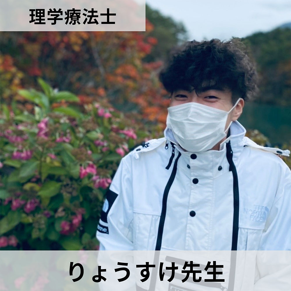 りょうすけ先生