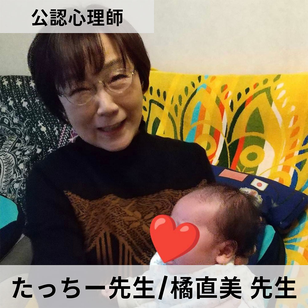 たっちー先生/橘直美先生