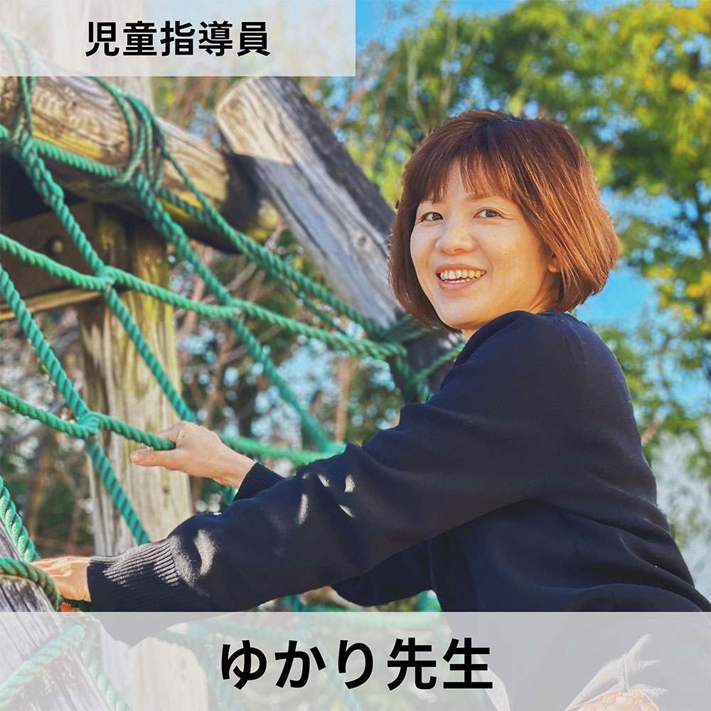 ゆかり先生